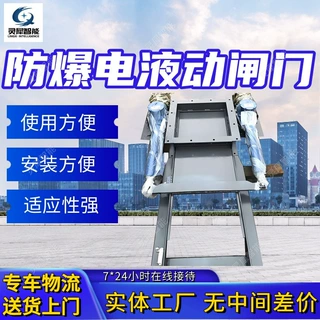 防爆电液动闸门现货速发 结构稳定矿用闸门 寿命长防爆电液动闸门