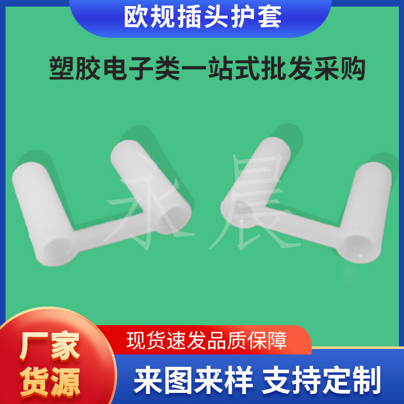 环保全新料欧规插头护套保护套防尘套插头护套