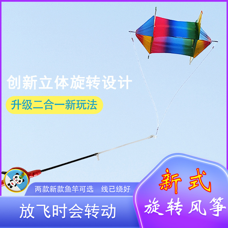 新款旋转风筝彩虹转热销儿童手持式钓鱼竿风筝运动户外春游