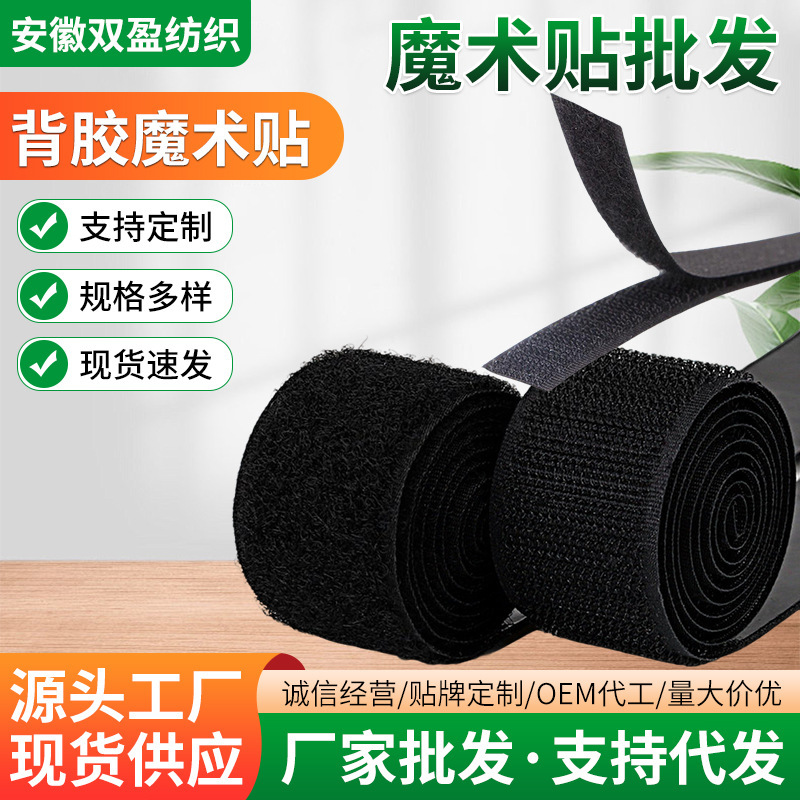 Velcro Wholesale Double-Sided Self-Adhesive Black Door Curtain and Screen Hook and Loop Fastener Set