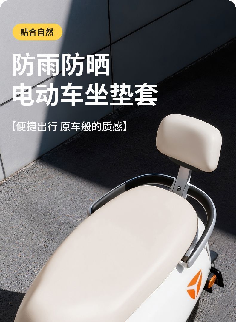 Electric Vehicle Seat Cushion, Waterproof, Sun-Proof, Leather, Motorcycle Battery Car Seat Cover, Heat-Insulating, Universal for All Seasons, Cute