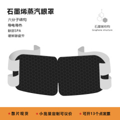男性と女性のための睡眠用トラベルアイマスク、シェーディング温湿布、熱づくり、スチームグラフェン、完全に囲まれたアイマスク