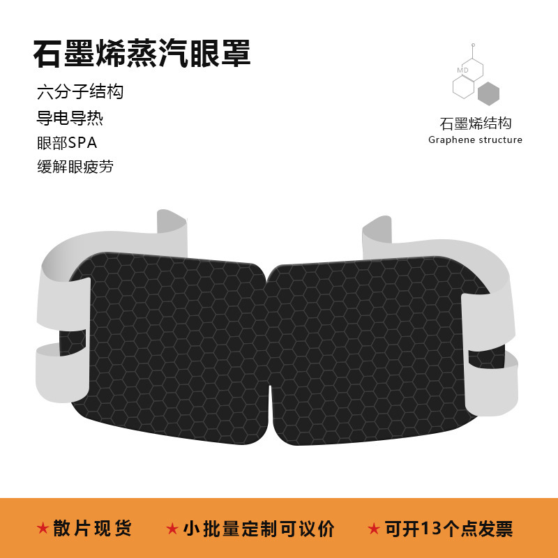 男性と女性のための睡眠用トラベルアイマスク、シェーディング温湿布、熱づくり、スチームグラフェン、完全に囲まれたアイマスク|undefined