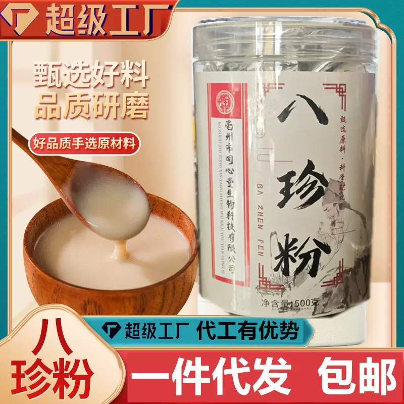 八珍粉三蒸三晒 五谷杂粮粉莲子芡实薏米茯苓粉猴头菇米 五谷粉
