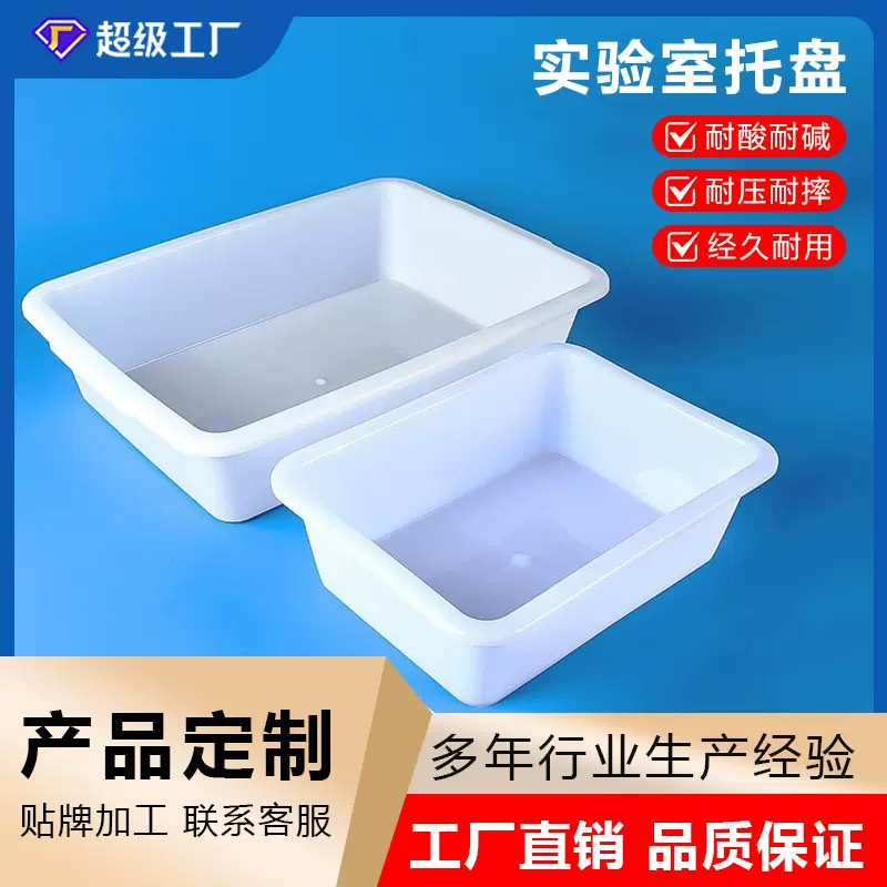 定制PP托盘实验室托盘化学实验耗材教学用品防渗漏托盘耐酸碱试剂