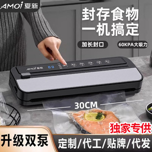 Xia Xin vacuum sealing machine commercial household small food preservation sealing machine double pump automatic vacuum plastic sealing machine