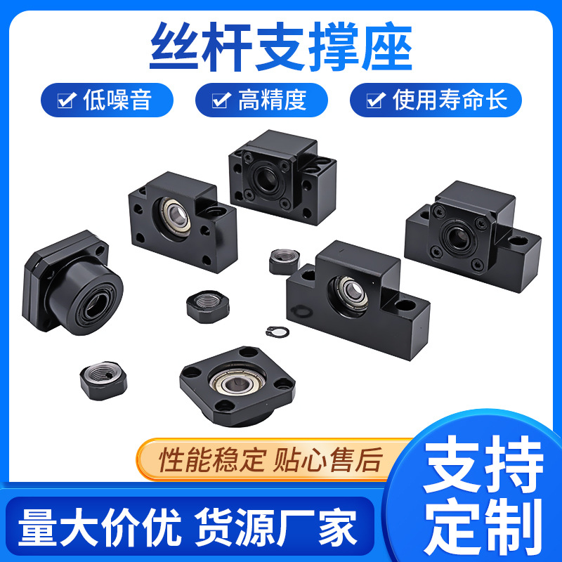 厂家供应滚珠丝杆支撑座固定座BK/BF10/12/15/17/20/25/30轴承座