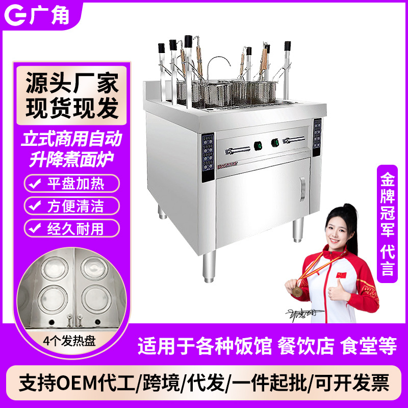 厂家定制全自动升降煮面炉多功能电热燃气磁控煮粉炉水饺面馆设备