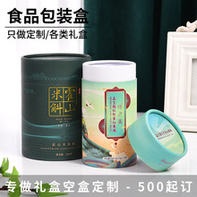 米斛纸筒茶叶纸罐藕粉圆形纸盒定做益生菌饮品卷边圆筒包装盒定制