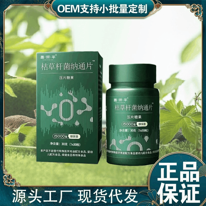 昌済平枯草菌納通片源頭工場の現物サポート