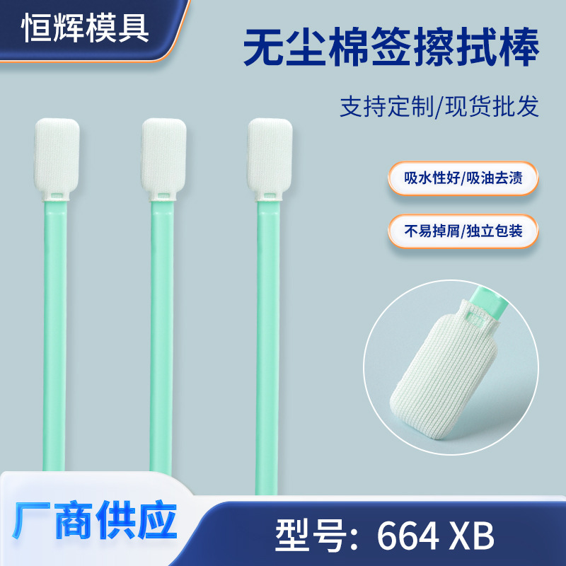 Wholesale 664Xb Dust-Free Cloth Cotton Swabs Precision Instrument Wiping Sticks Hard Drive Box Disk Wear-Resistant Liquid-Absorbing Cleaning Cotton Swabs Wholesale 664Xb Dust-Free Cloth Cotton Swabs Precision Instrument Wiping Sticks Hard Drive Box Disk Wear-Resistant Liquid-Absorbing Cleaning Cotton Swabs