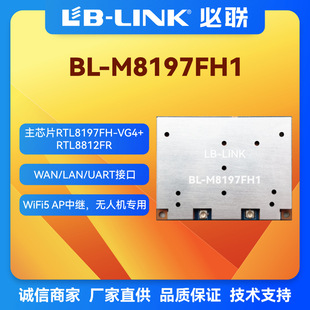 BL-M8197FH1 Fuhan Haisi Anba Wireless Picture Transmission wifi Relay Long Distance AP Wireless wifi Module