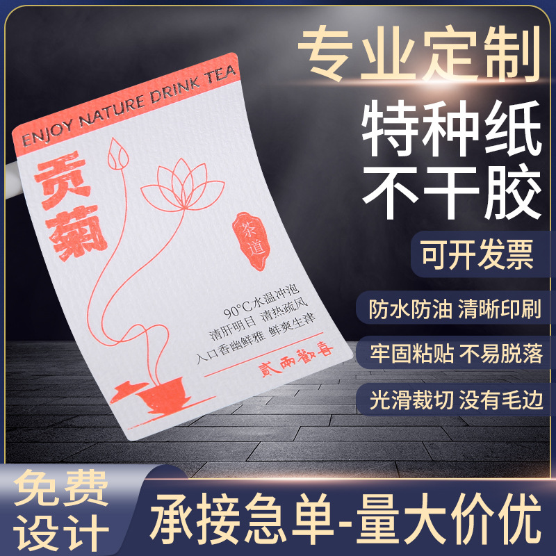 特种纸不干胶贴纸定制外卖包装袋封口贴耐高温耐撕二维码商标