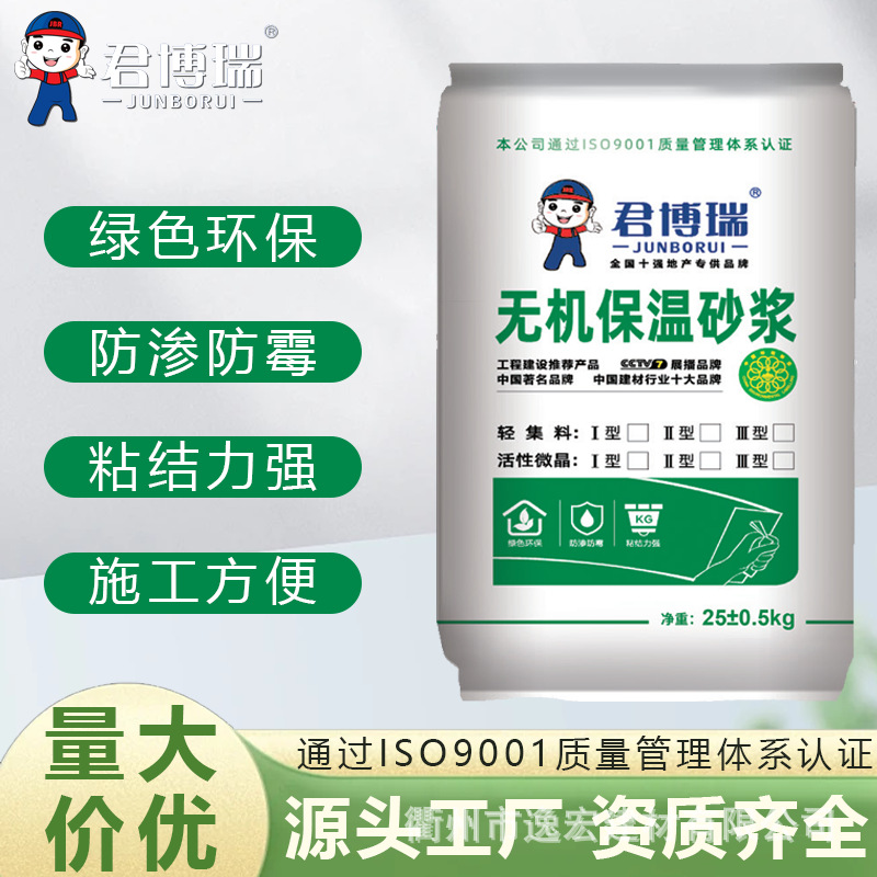 君博瑞 玻化微珠无机保温砂浆建筑聚合物砂浆内外墙保温隔热砂浆