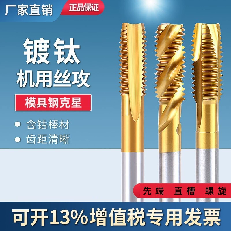 Продвинутый ручной метчик с титановым покрытием, спиральный винтовой наконечник с кобальтом, метчик с прямой канавкой, кобальтовый машинный метчик