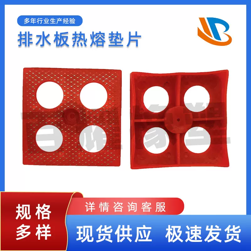 排水板丝网热熔垫片 隧道用配套配件 塑料热熔垫片 pe塑料垫片