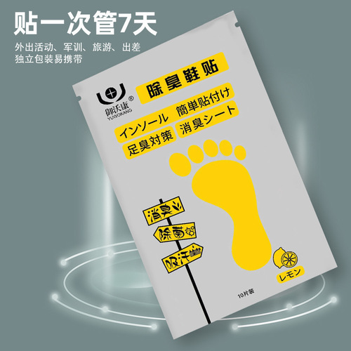 Japanese foot odor artifact shoe deodorizing patch spray deodorizing nemesis basketball shoes deodorizing and odor absorbing foot sweat patch