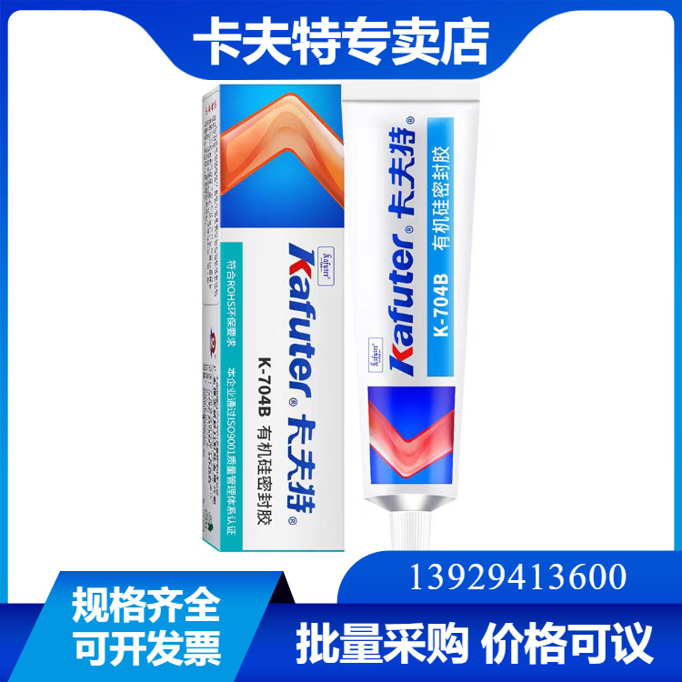 卡夫特K-704B有机硅密封胶704BL硅橡胶白色704 防水耐 高温电子胶