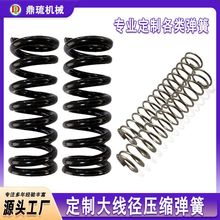 厂家定制多规格大线径弹簧压缩弹簧机械弹簧汽车减震弹簧