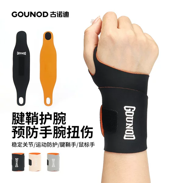 GOUNOD new lightweight pressurized tendon sheath wrist ring protection wrist pain sports fitness wrist protection