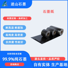 现货供应迷山高纯石墨纸石各种规格墨制品高密度