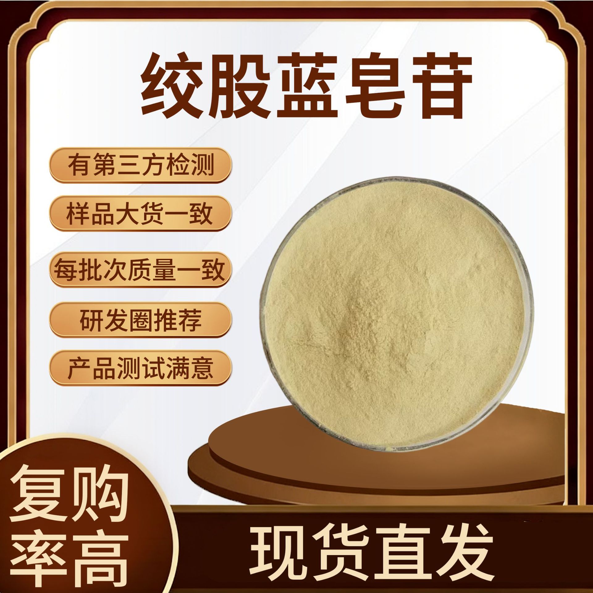 绞股蓝皂苷20%-98% 绞股蓝提取物 绞股蓝皂甙  现货包邮