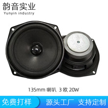 135mm70磁泡边方形蓝牙音箱喇叭3欧20w5.25寸全频外磁乐器扬声器