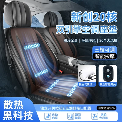 Ventilation Air-Conditioned Seat Cushion Multi-function pad