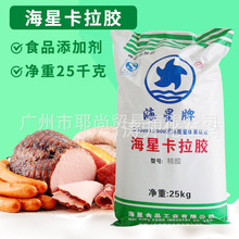 广东海星精胶  食用卡拉胶粉 食品添加剂稳定剂