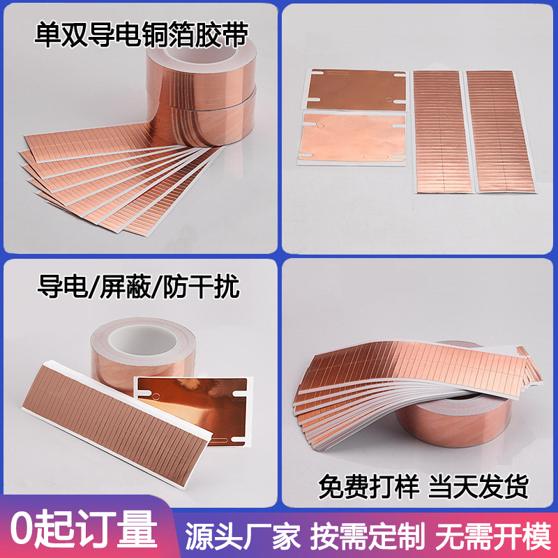电磁屏蔽防干扰 单导双导铜箔胶带自粘散热0.05mm耐高温胶带