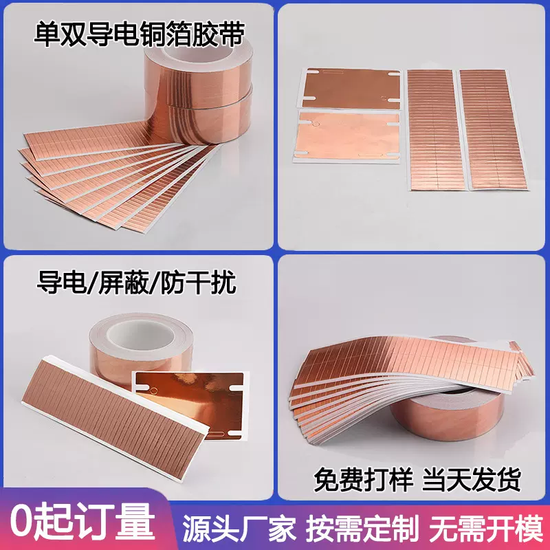 电磁屏蔽防干扰 单导双导铜箔胶带自粘散热0.05mm耐高温胶带