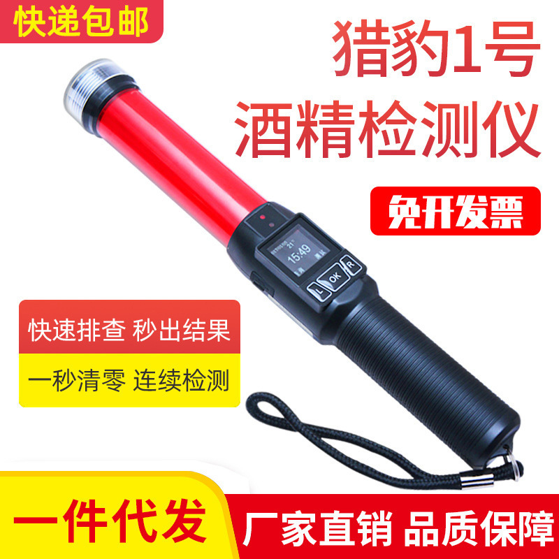 Alcohol tester blowing cheetah No. 1 special wine tester for drunk driving high precision baton wine detector