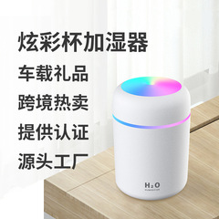新型車載自慢カップ加湿器デスクトップ家庭用ミニ大容量カラフル夜灯usb空気加湿器