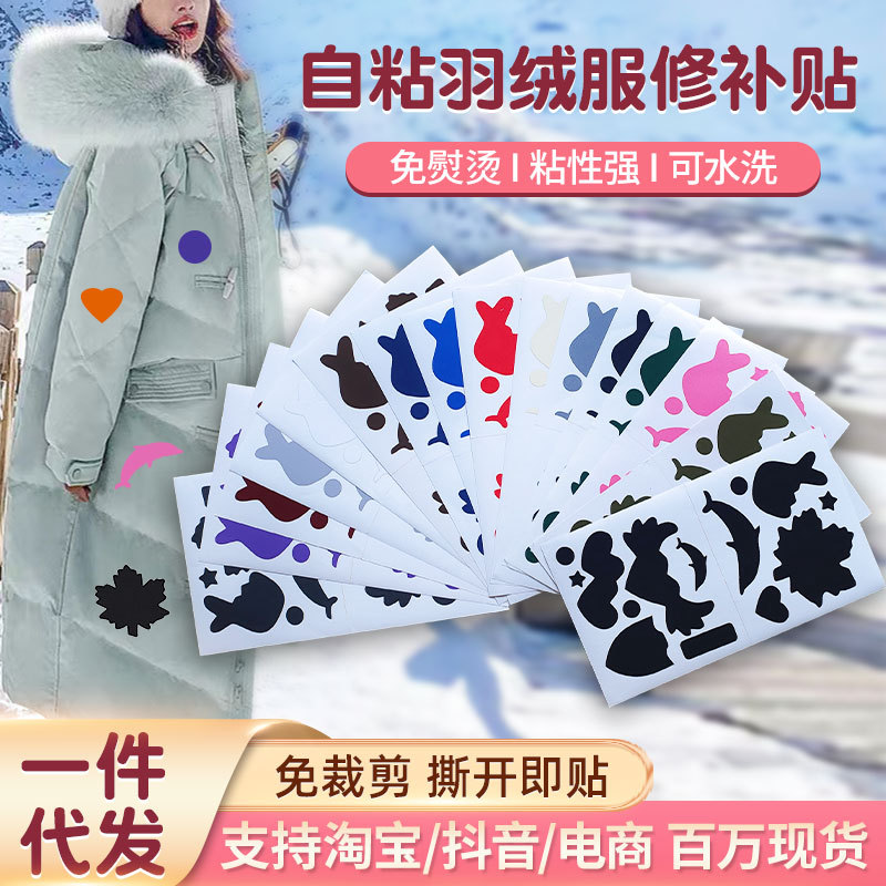 新款衣服破洞修补贴补丁贴 卡通大面积羽绒服破洞修复补贴布贴