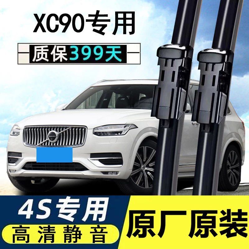 沃尔沃xc90雨刮器原厂原装胶条沃尔沃xc90专用无骨前后雨刷刮水片