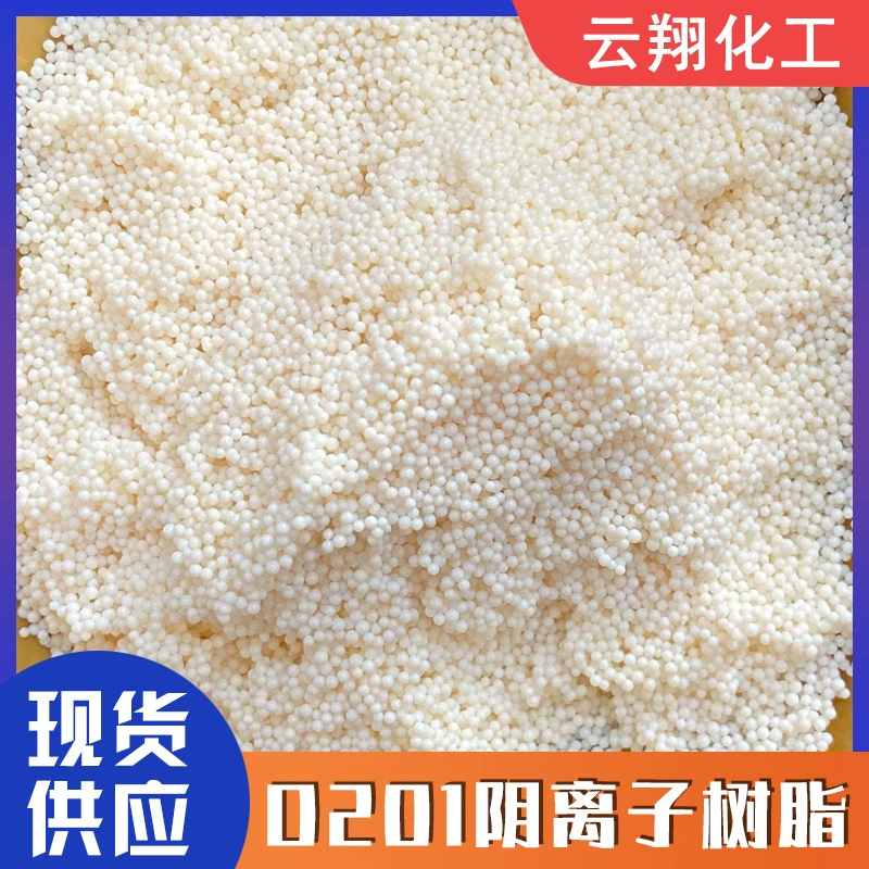 Анионная обменная смола D201 для обработки воды, смягчающая смола D201, поставка от производителя анионной обменной смолы D201