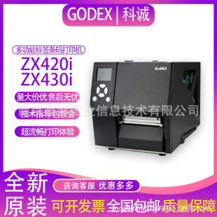 GODEX Kecheng ZX420i 430i Industrial HD Printer Adhesive Label Clothing Tag Wash Mark