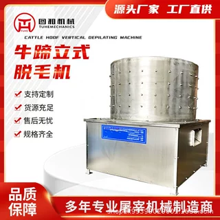 牛立式脱毛机 牛头牛蹄脱毛机 烫毛脱毛设备