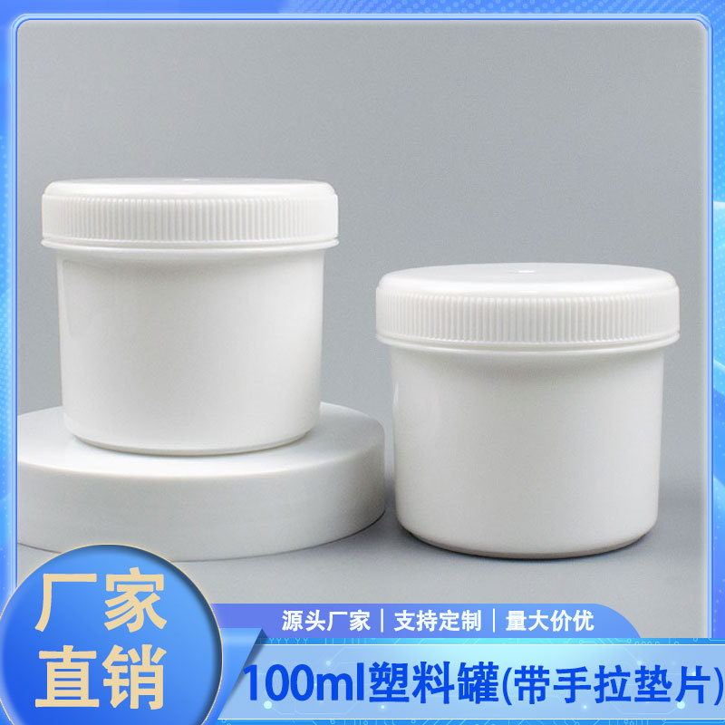 现货100mlPP广口瓶罐密封螺旋罐油墨罐粉末药剂盒面膜 磨砂膏霜瓶