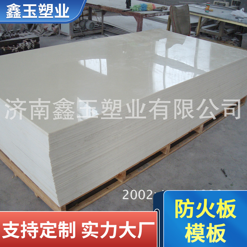 山东临沂防火板pvc模板玻镁防火板ABS模板4MM防火板模板