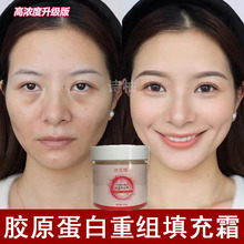 胶原蛋白填充霜提拉紧致重组霜淡纹祛法令纹抬头纹小分子抗皱面霜