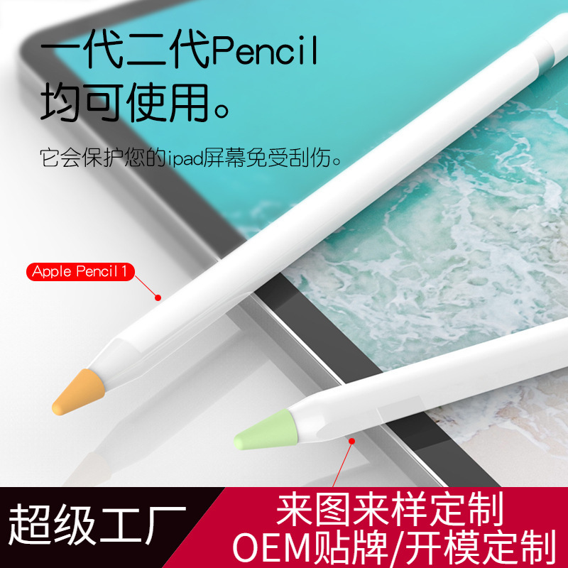 applepencil笔尖套适用苹果ipadl触控笔硅胶防滑耐磨笔尖套膜