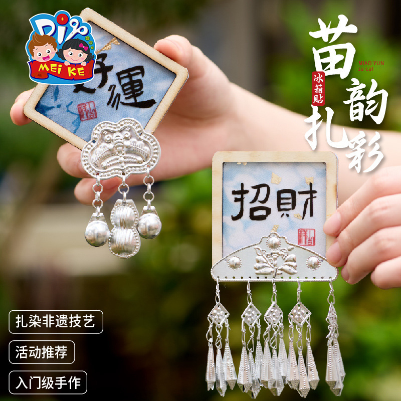非遗苗银扎彩冰箱贴手工diy制作材料包儿童团建暖场活动幼儿园|undefined