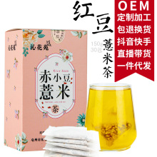 红豆薏米芡实茶150g一件代发赤小豆薏仁茯苓茶30包代用茶即冲茶包