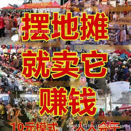 特 价 清 仓 四 季 杂 款 服 装 批 发 女 装 地 摊 库 存 尾 货