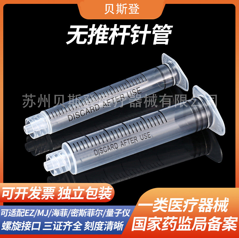 一次性仪器配件3/5ml毫升螺口针筒管无推杆针管海菲EZ/MJ密斯菲尔