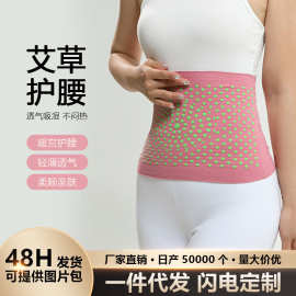 德绒艾草护腰带男女士保暖防寒发热护肚子空调房通用腰部运动护腰