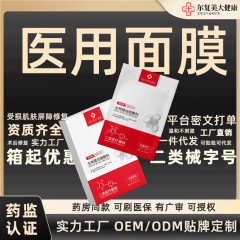 二类械字号美容院医美级水光术后透明质酸钠修护敏感肌医用面膜