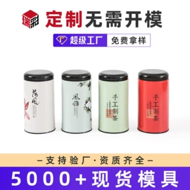 金属罐;金属盒;茶叶包装