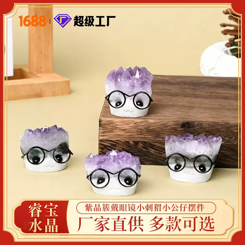 跨境天然紫水晶簇戴眼镜小刺猬乌拉圭紫水晶桌面可爱小摆件工艺品